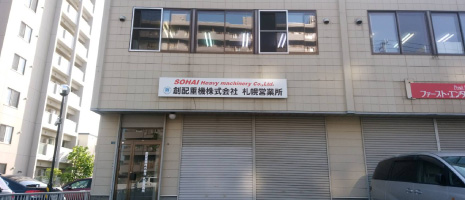 札幌営業所
